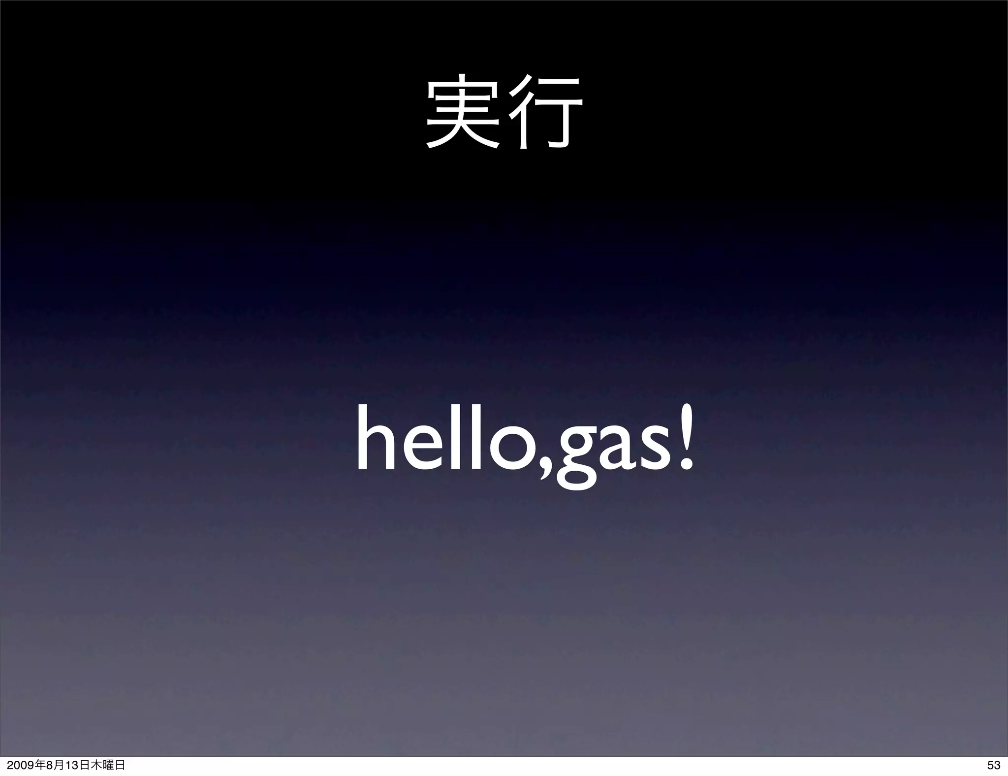 hello,gas!


2009   8   13                53
 