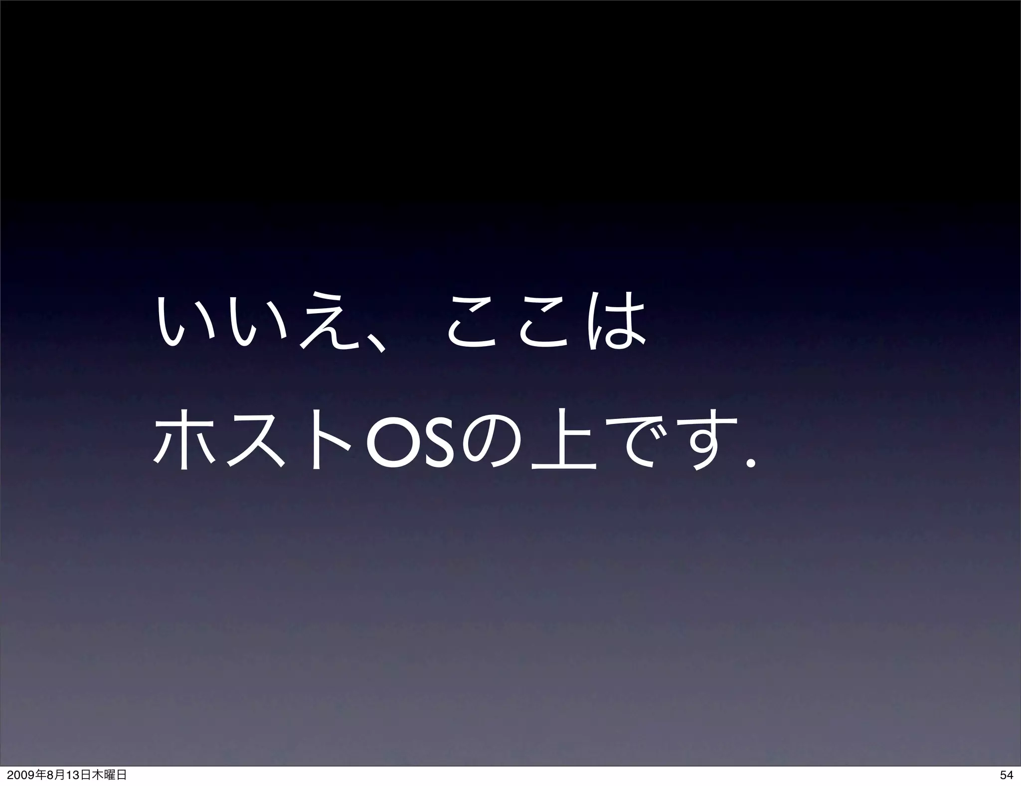 OS   .



2009   8   13            54
 