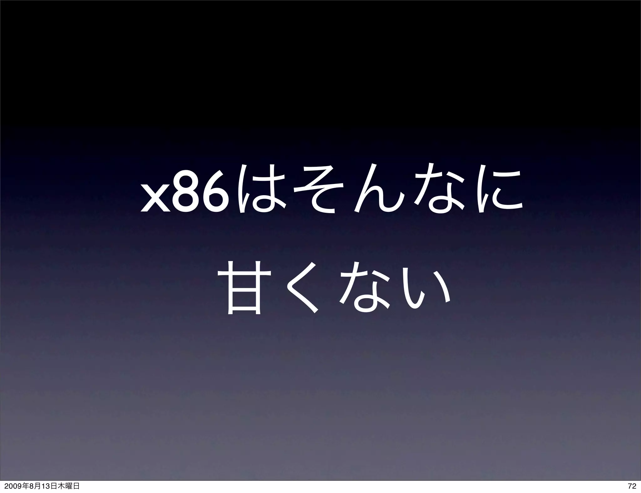 x86



2009   8   13         72
 