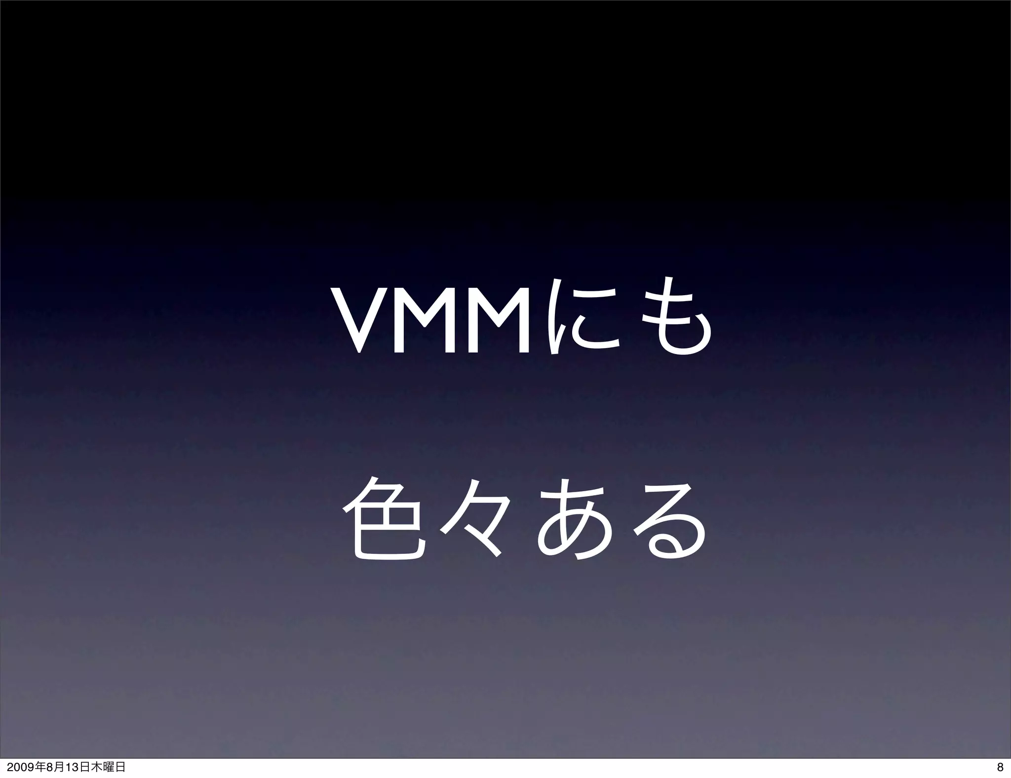 VMM



2009   8   13         8
 