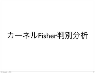 Fisher



Monday, July 4, 2011            12
 