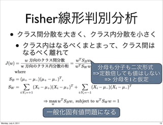 Fisher
         •
               •

                                =>
                                     =>   1




Monday, July 4, 2011                          13
 