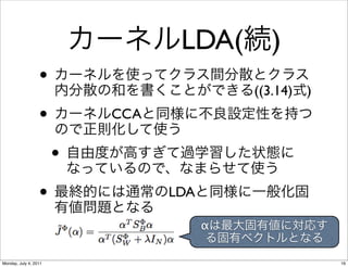 LDA(        )
                  •                        ((3.14)   )
                  •        CCA

                       •
                  •              LDA

                                       α

Monday, July 4, 2011                                     16
 