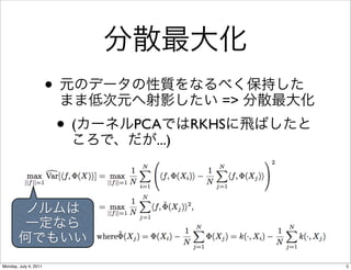 •                     =>
                           •(   PCA
                                   ...)
                                          RKHS




Monday, July 4, 2011                              5
 