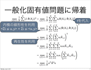f

<Σi ai x, y> = Σi ai <x, y>




Monday, July 4, 2011              7
 