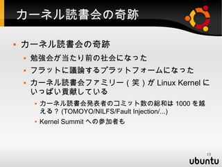 97th Kernel code reading party, TOMOYO Linux Night
