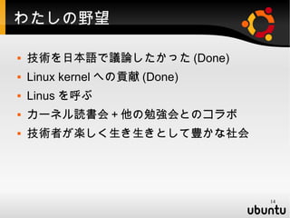 97th Kernel code reading party, TOMOYO Linux Night