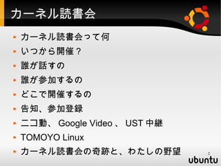 97th Kernel code reading party, TOMOYO Linux Night