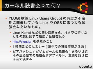 97th Kernel code reading party, TOMOYO Linux Night