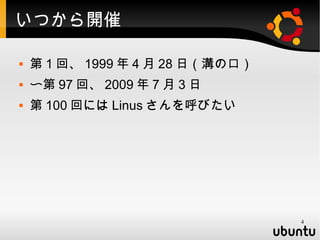 97th Kernel code reading party, TOMOYO Linux Night
