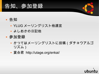 97th Kernel code reading party, TOMOYO Linux Night