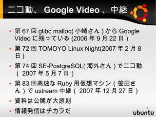 97th Kernel code reading party, TOMOYO Linux Night
