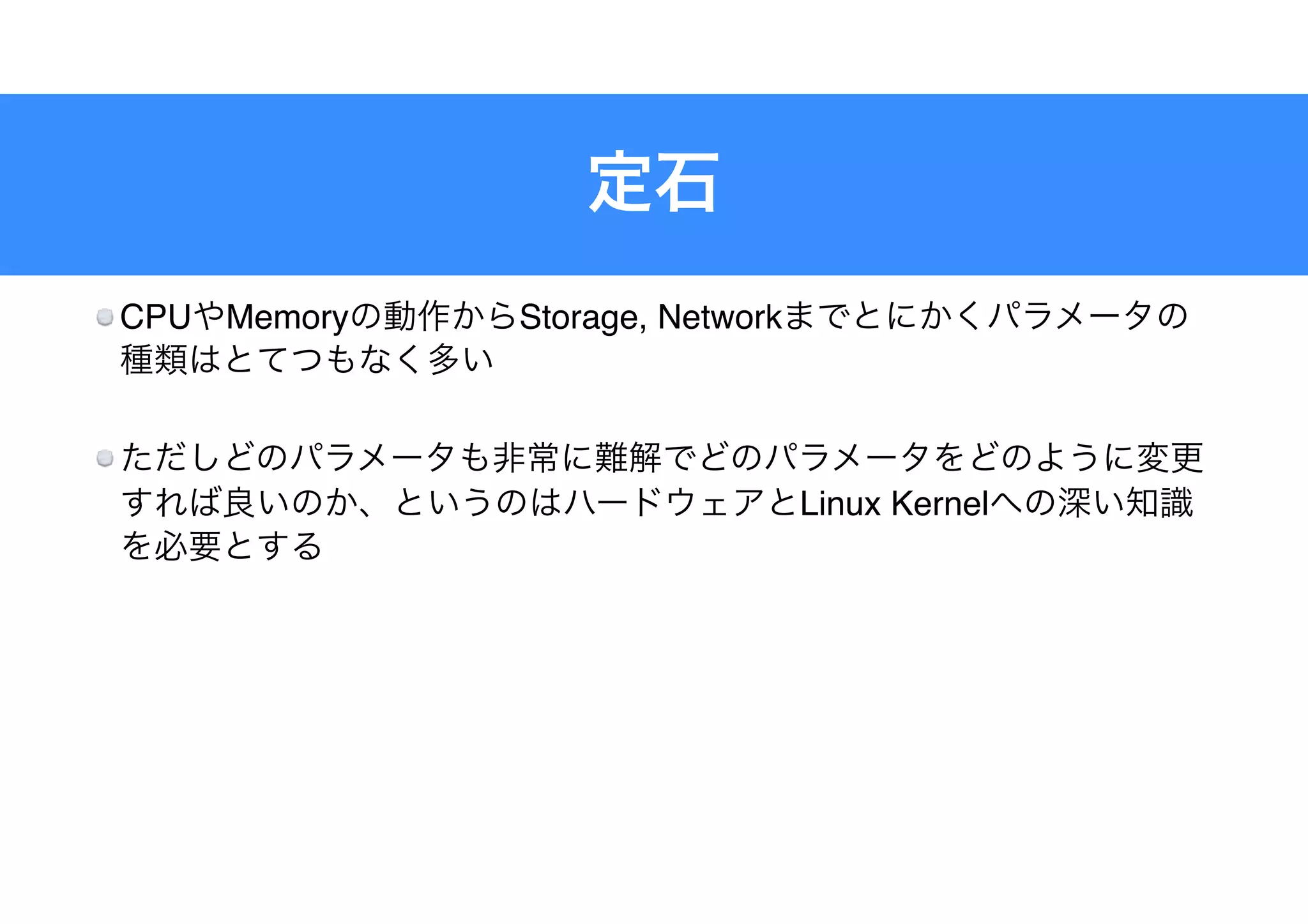 CPU Memory Storage, Network
Linux Kernel
 