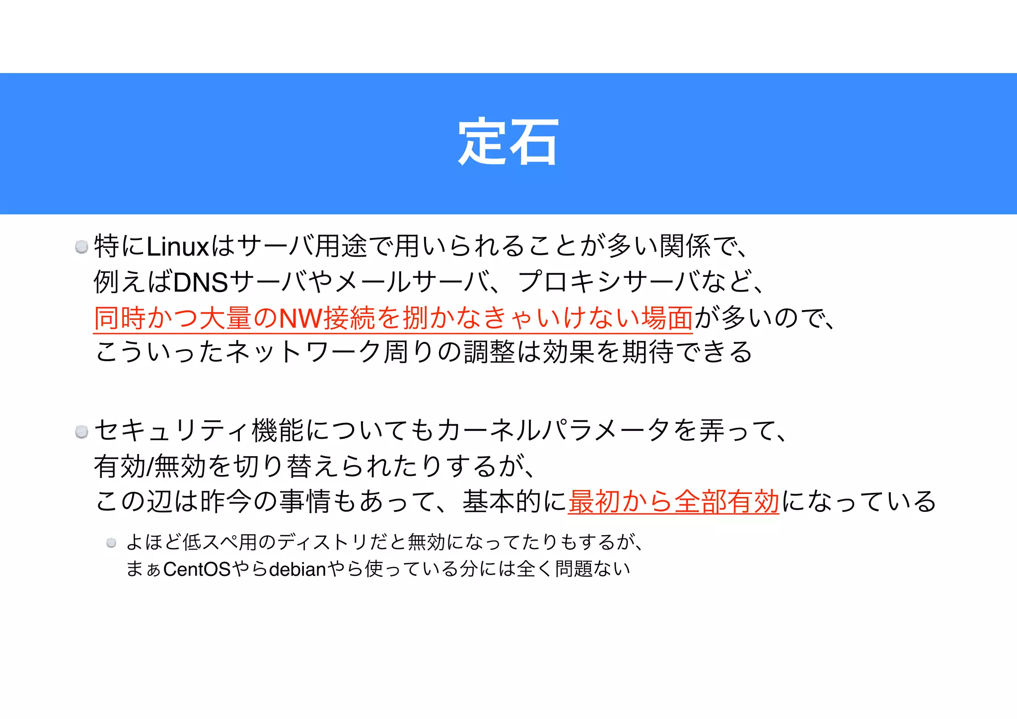 Linux  
DNS  
NW  
 
/  
 
CentOS debian
 