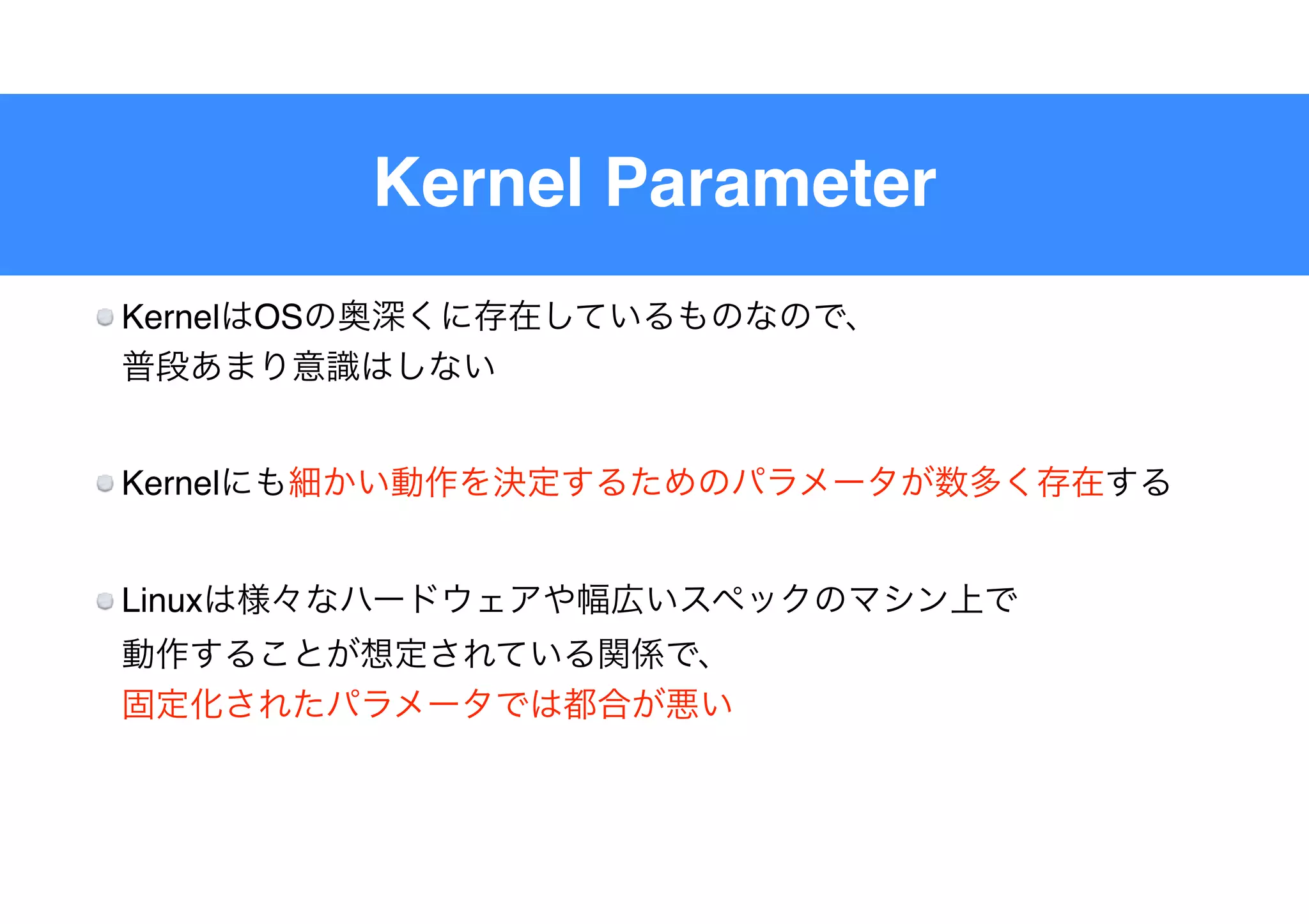 Kernel Parameter
Kernel OS  
Kernel
Linux  
 
 
