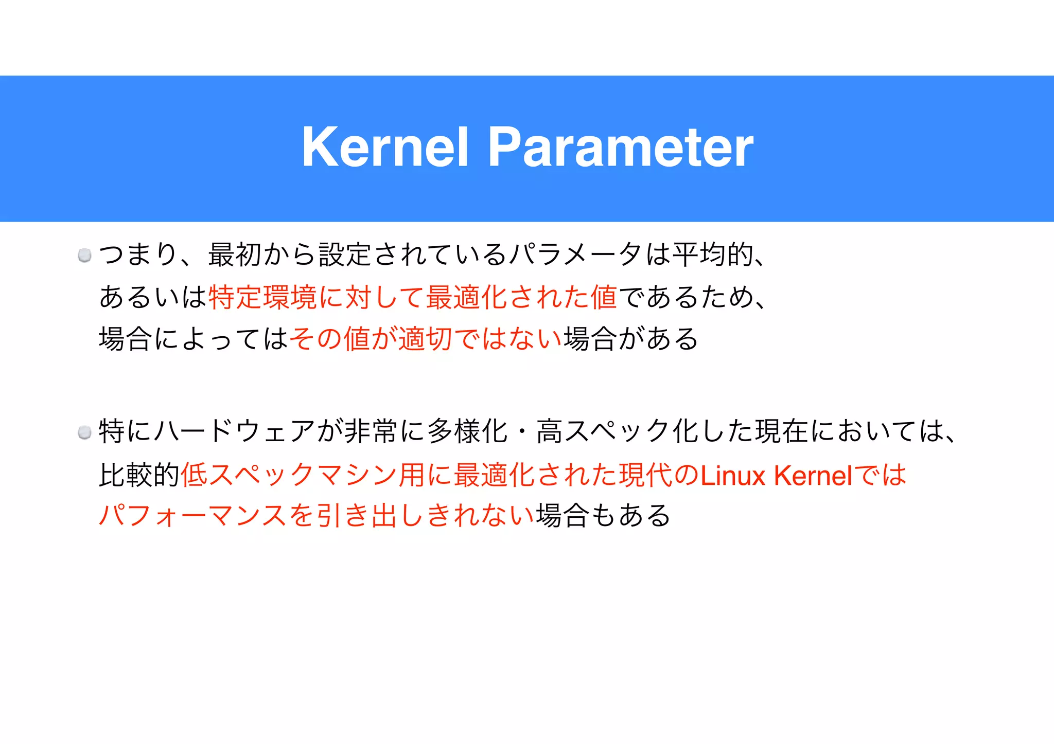Kernel Parameter
 
 
 
Linux Kernel  
 