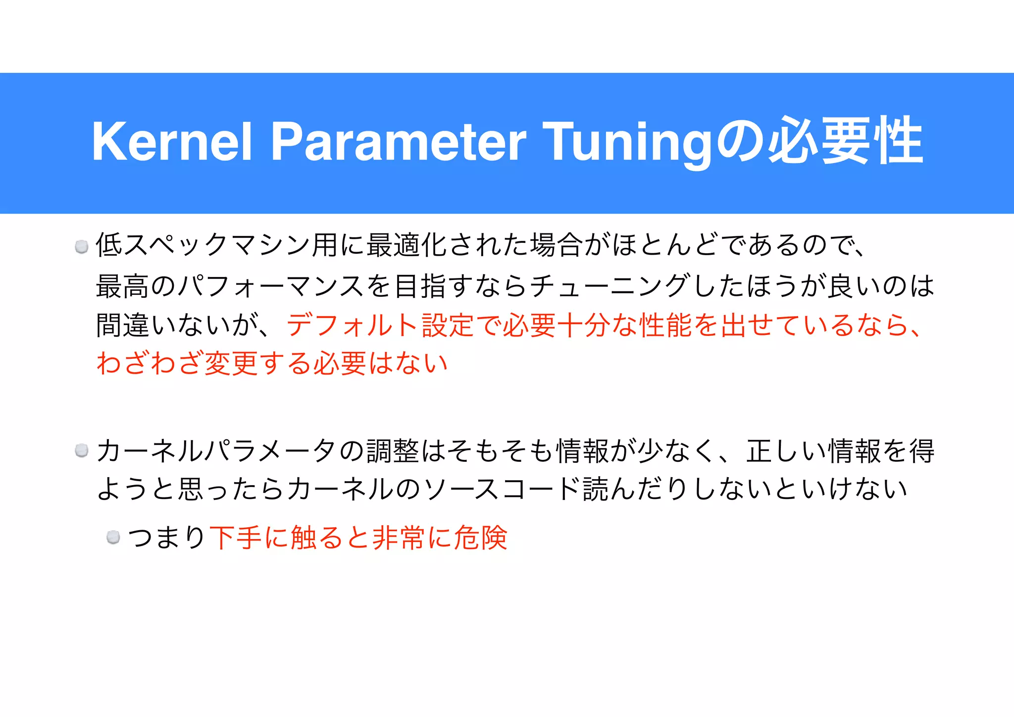 Kernel Parameter Tuning
 
 