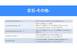Linux Kernel Parameter Tuning | PDF