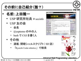 12年4月22日 カーネル ｖｍ探検隊