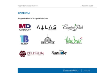 Портфолио агентства

КЛИЕНТЫ
Недвижимость и строительство

Февраль 2013

 