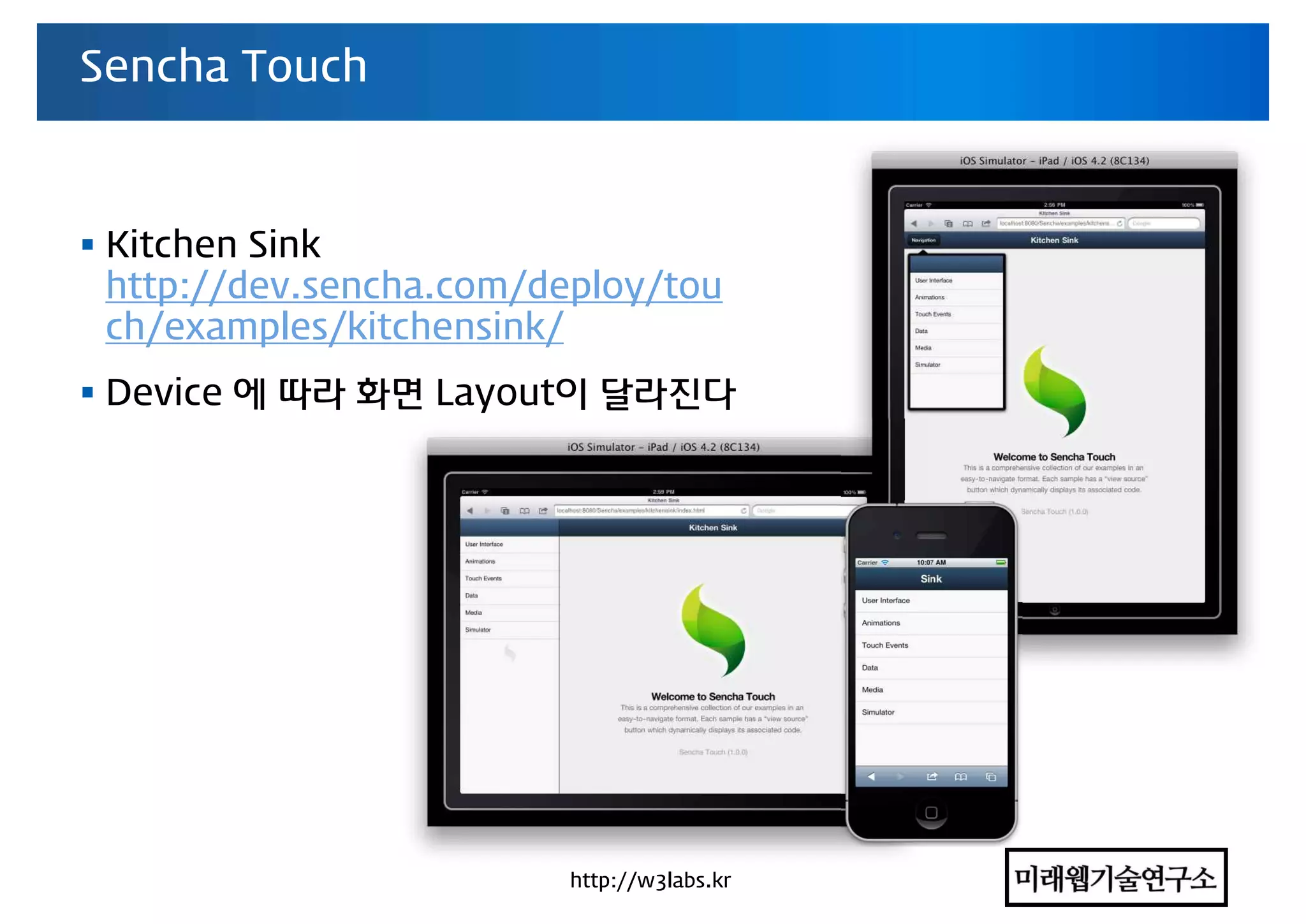 차세대 모바일 App 기술동향 컨퍼런스 - HTML5와 웹앱 동향