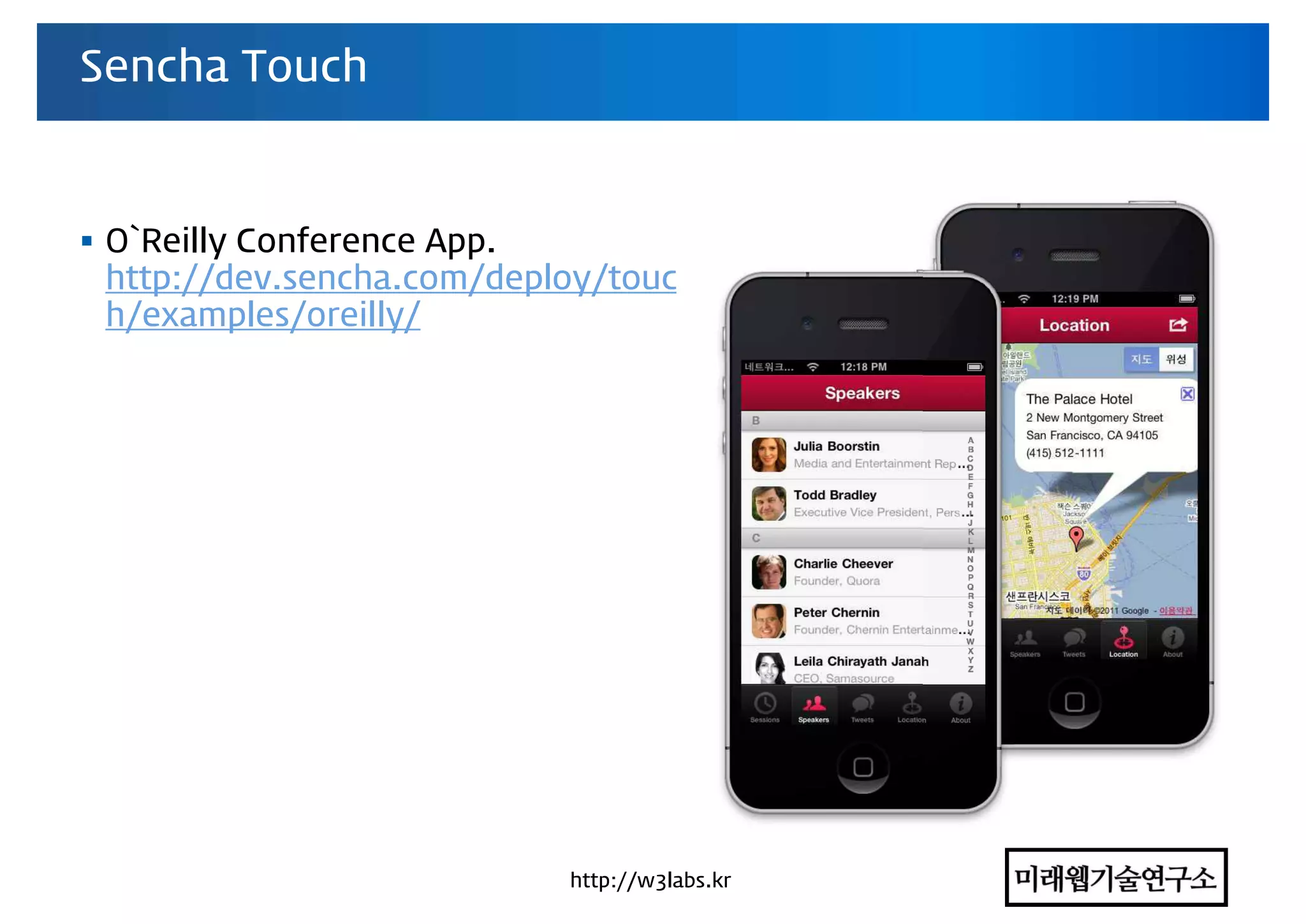차세대 모바일 App 기술동향 컨퍼런스 - HTML5와 웹앱 동향
