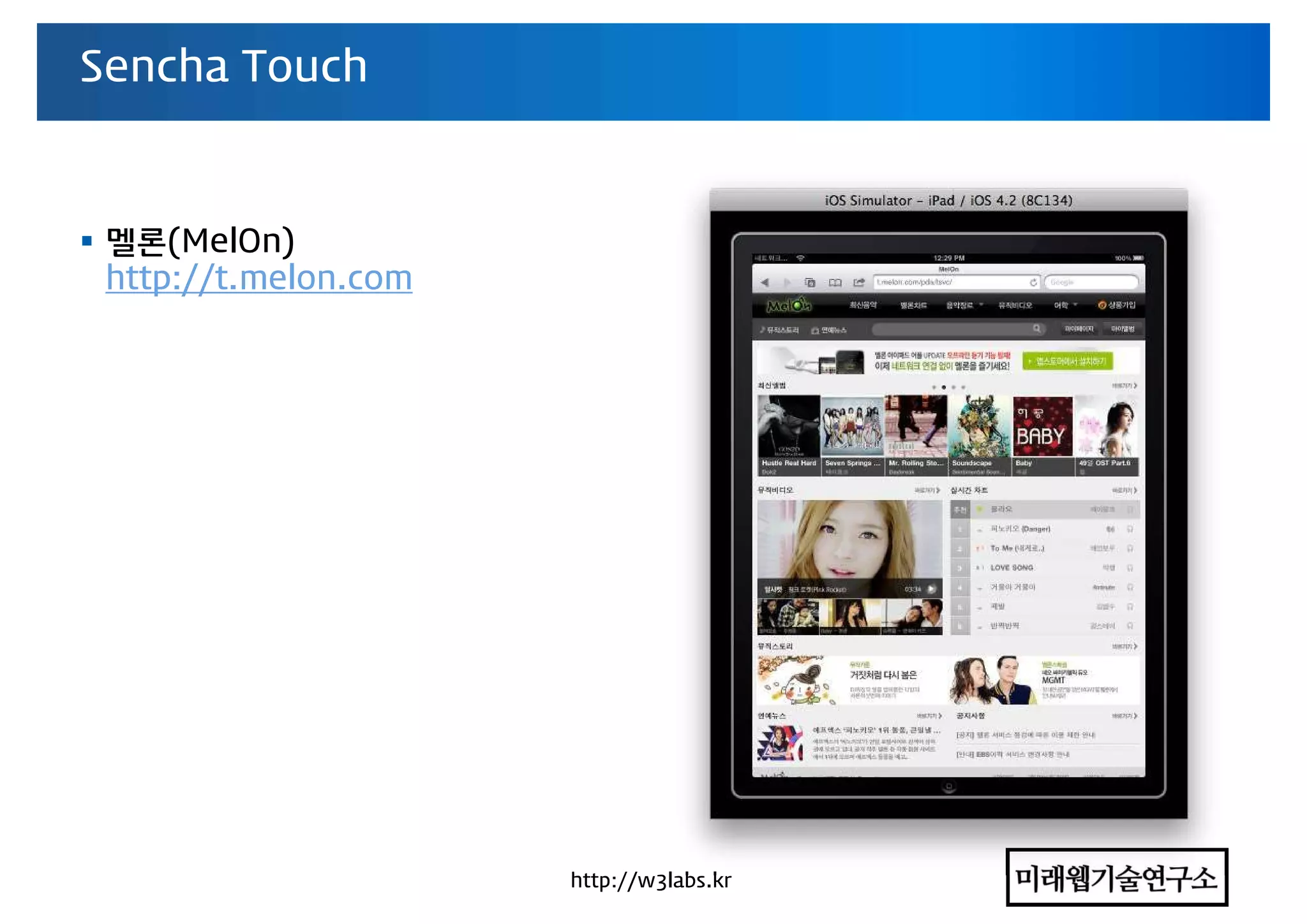 차세대 모바일 App 기술동향 컨퍼런스 - HTML5와 웹앱 동향