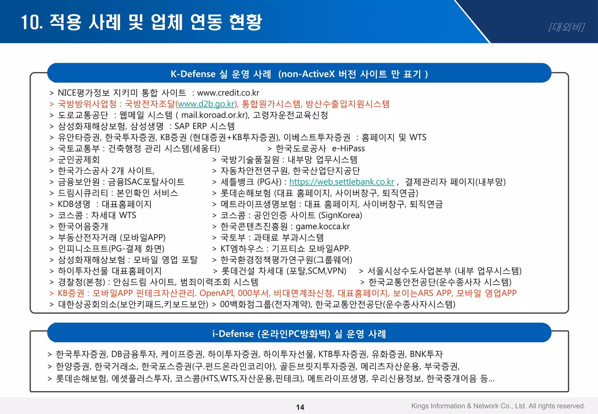 이용자 입력단 보안솔루션 (Non-ActiveX 기반) | PDF
