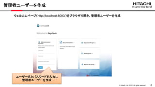 8
&copy; Hitachi, Ltd. 2022. All rights reserved.
管理者ユーザーを作成
ウェルカムページ（http://localhost:8080/）をブラウザで開き、管理者ユーザーを作成
ユーザー名とパスワードを入力し
管理者ユーザーを作成
 