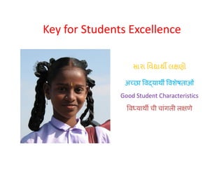 Key for Students Excellence
 