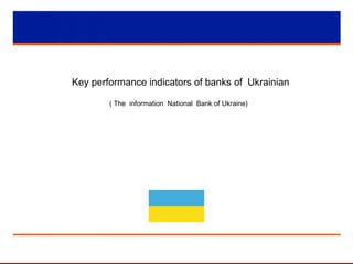Key performance indicators of banks of Ukrainian
( The information National Bank of Ukraine)
 
