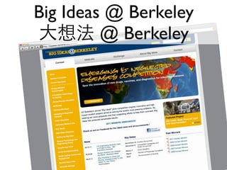 Big Ideas @ Berkeley
大想法 @ Berkeley
 