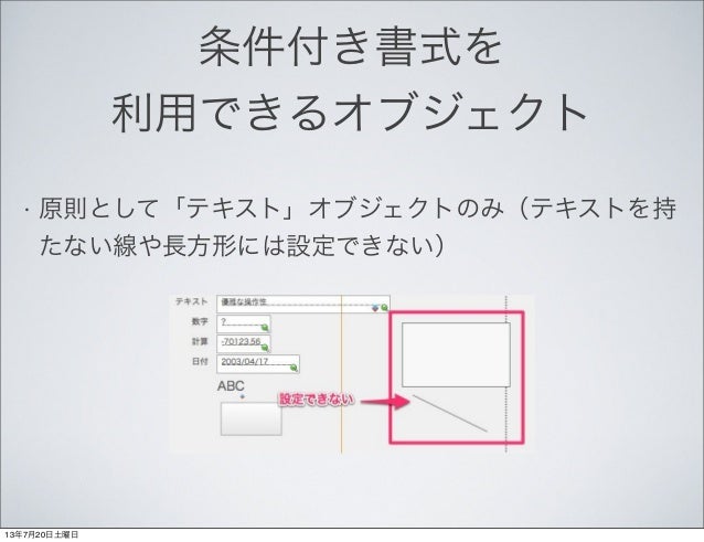 Fm 中部 2013 7 20 条件付き書式を使ってみよう
