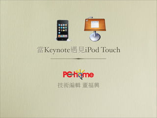 Keynote   iPod Touch
 