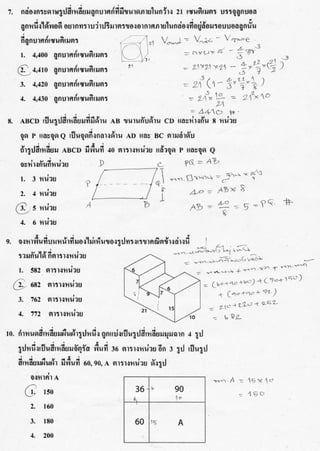 เฉลยข้อสอบโอเน็ตคณิตศาสตร์ ม.3 ปีการศึกษา 2552