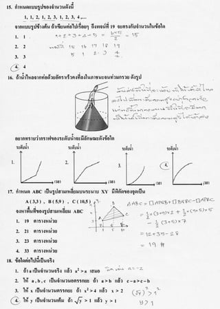 เฉลยข้อสอบโอเน็ตคณิตศาสตร์ ม.3 ปีการศึกษา 2552