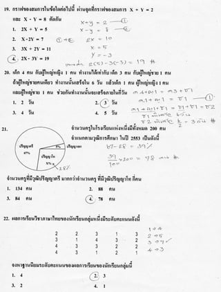 เฉลยข้อสอบโอเน็ตคณิตศาสตร์ ม.3 ปีการศึกษา 2552