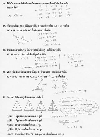 เฉลยข้อสอบโอเน็ตคณิตศาสตร์ ม.3 ปีการศึกษา 2552