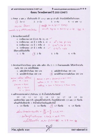 เฉลยข้อสอบโอเน็ตคณิตศาสตร์ ม.3 ปีการศึกษา 2554