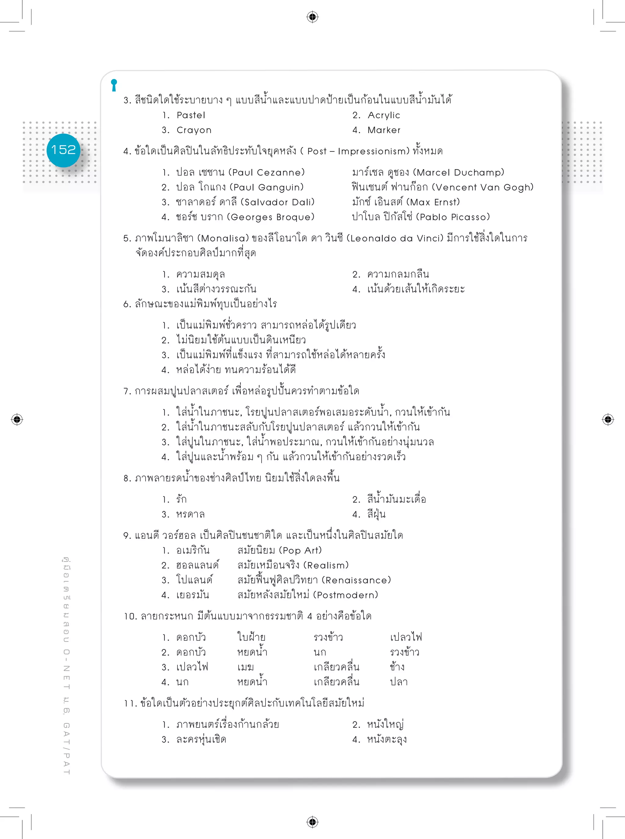 ข้อสอบพร้อมเฉลยอย่างละเอียด O net - การงานอาชีพฯ