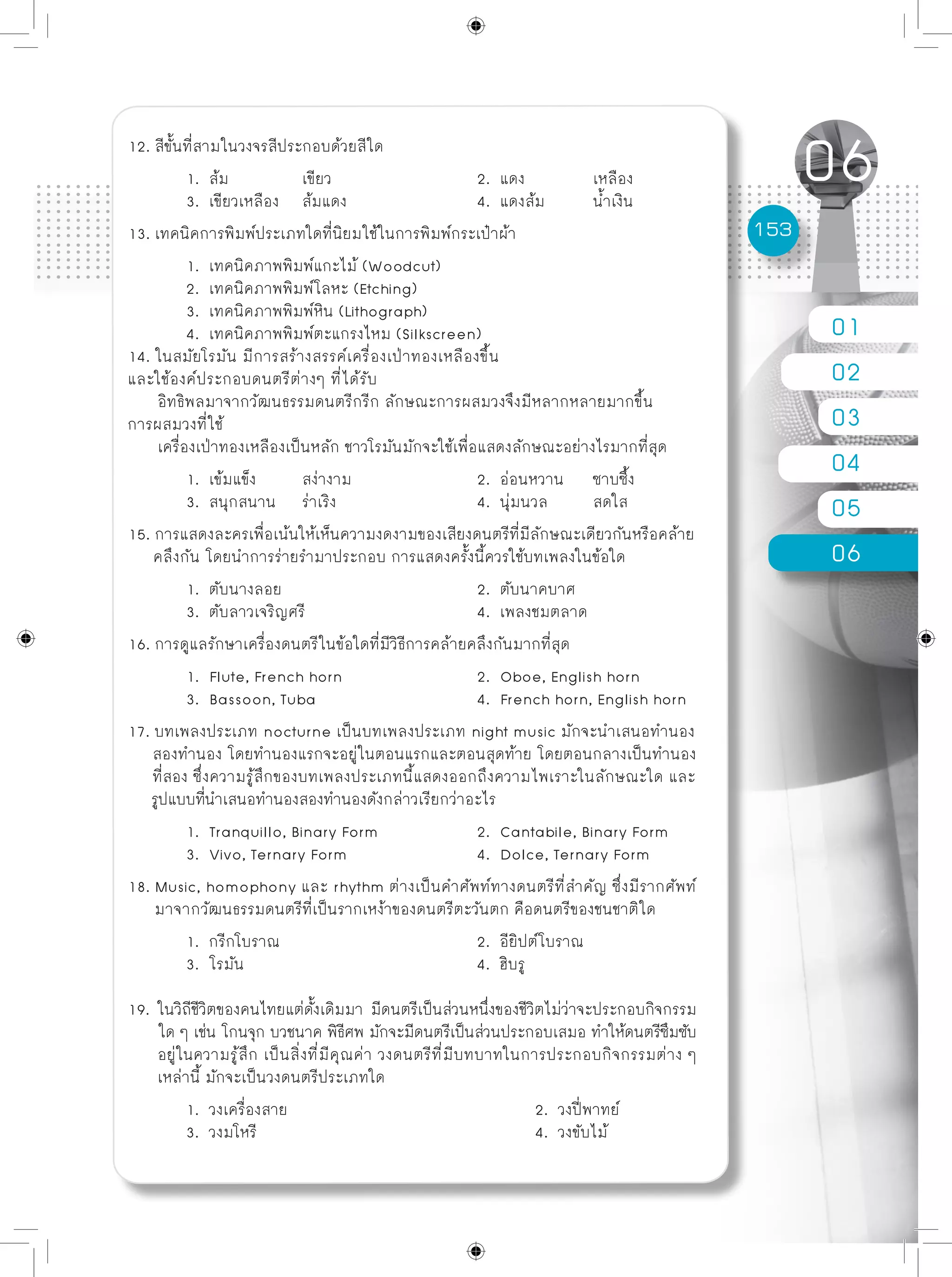 ข้อสอบพร้อมเฉลยอย่างละเอียด O net - การงานอาชีพฯ