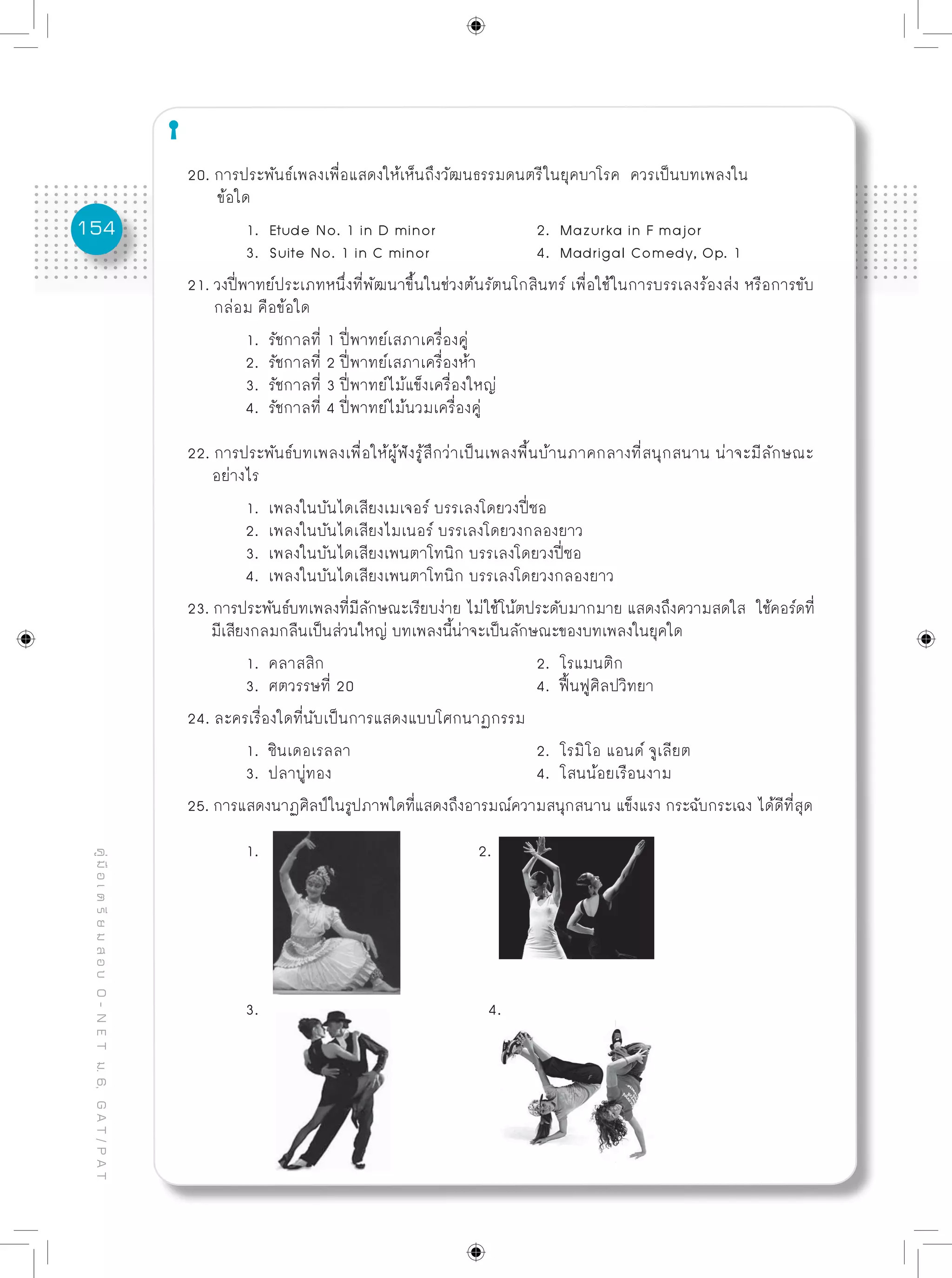 ข้อสอบพร้อมเฉลยอย่างละเอียด O net - การงานอาชีพฯ