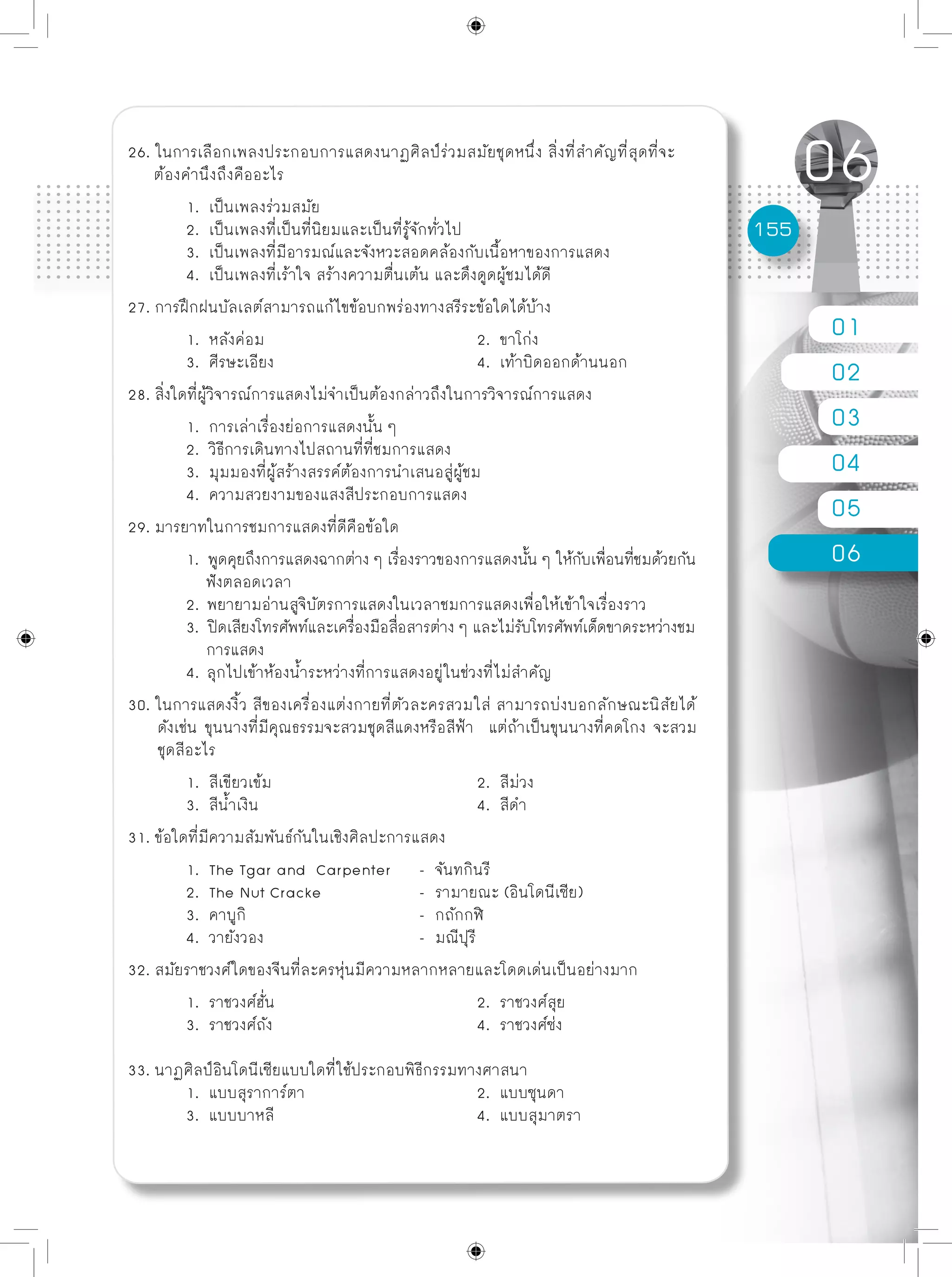 ข้อสอบพร้อมเฉลยอย่างละเอียด O net - การงานอาชีพฯ