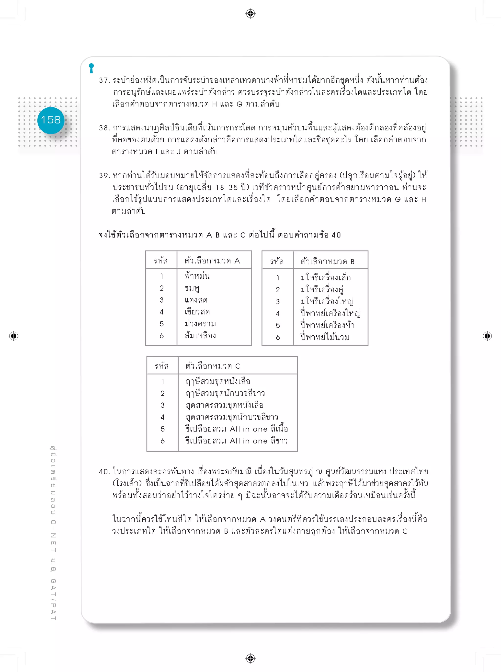 ข้อสอบพร้อมเฉลยอย่างละเอียด O net - การงานอาชีพฯ
