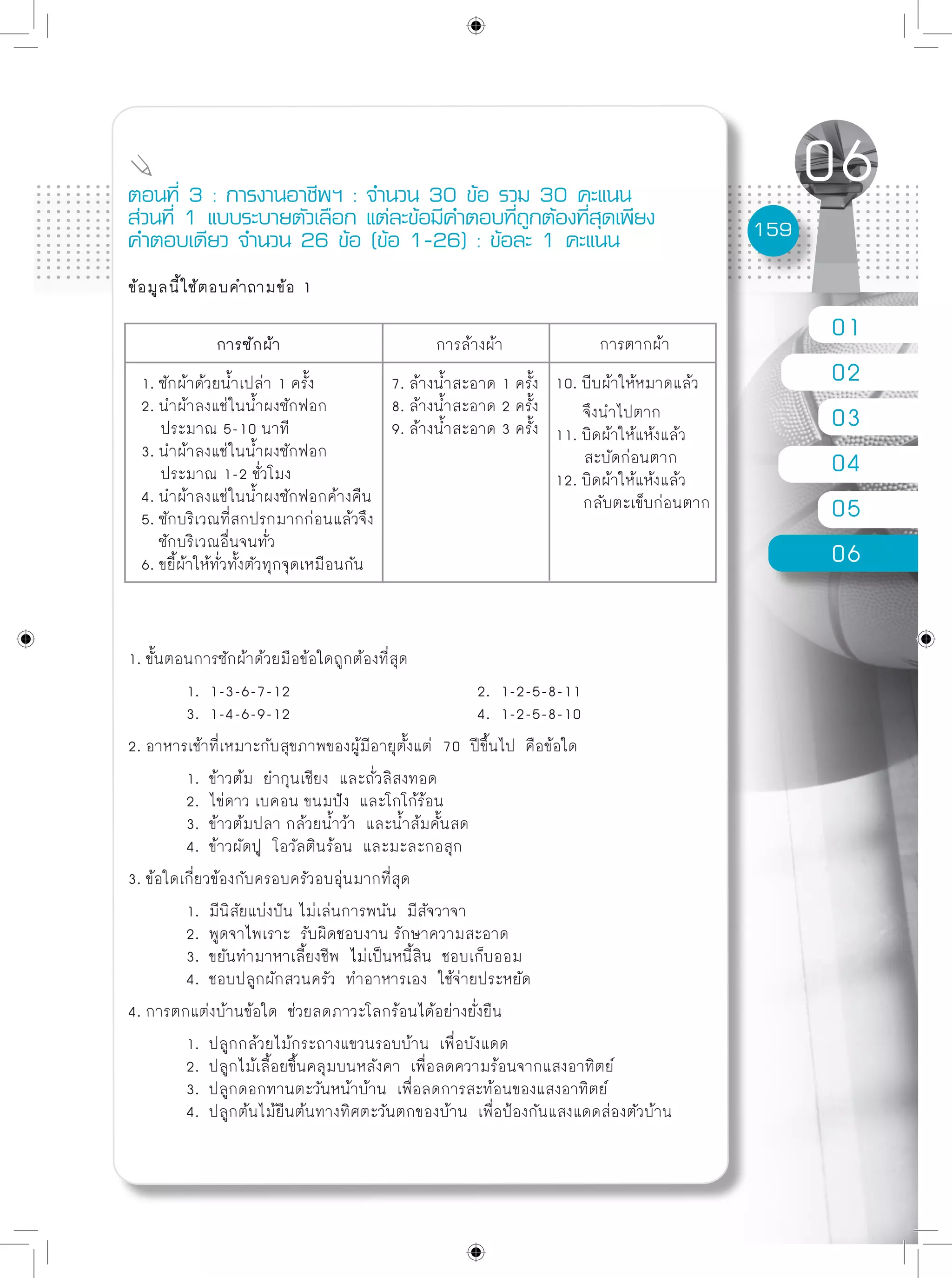 ข้อสอบพร้อมเฉลยอย่างละเอียด O net - การงานอาชีพฯ