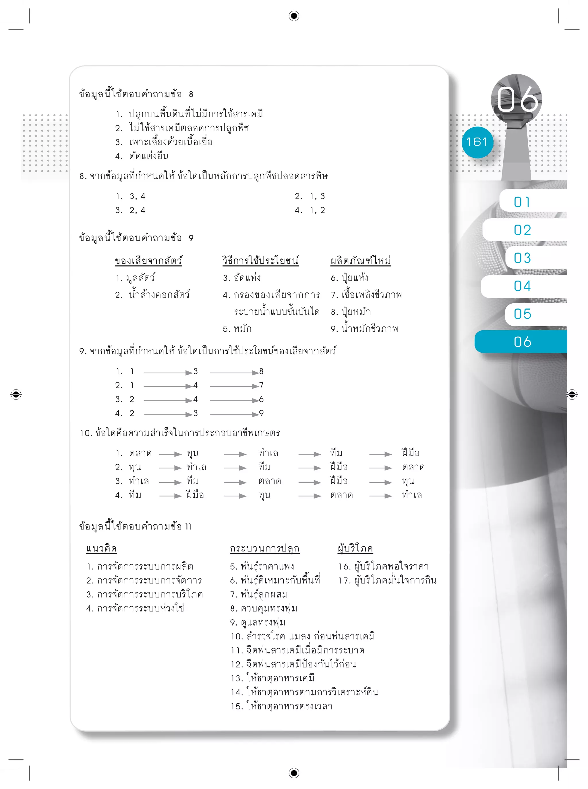 ข้อสอบพร้อมเฉลยอย่างละเอียด O net - การงานอาชีพฯ