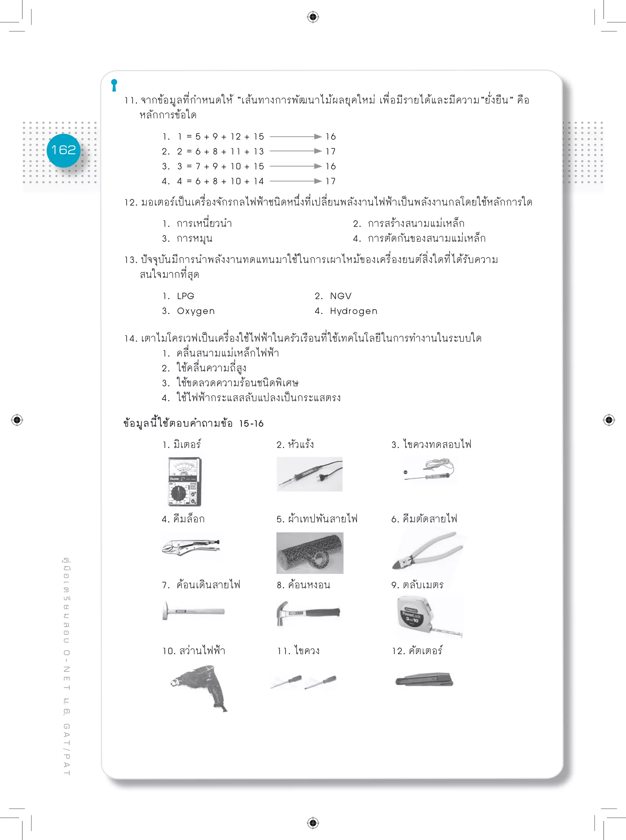 ข้อสอบพร้อมเฉลยอย่างละเอียด O net - การงานอาชีพฯ