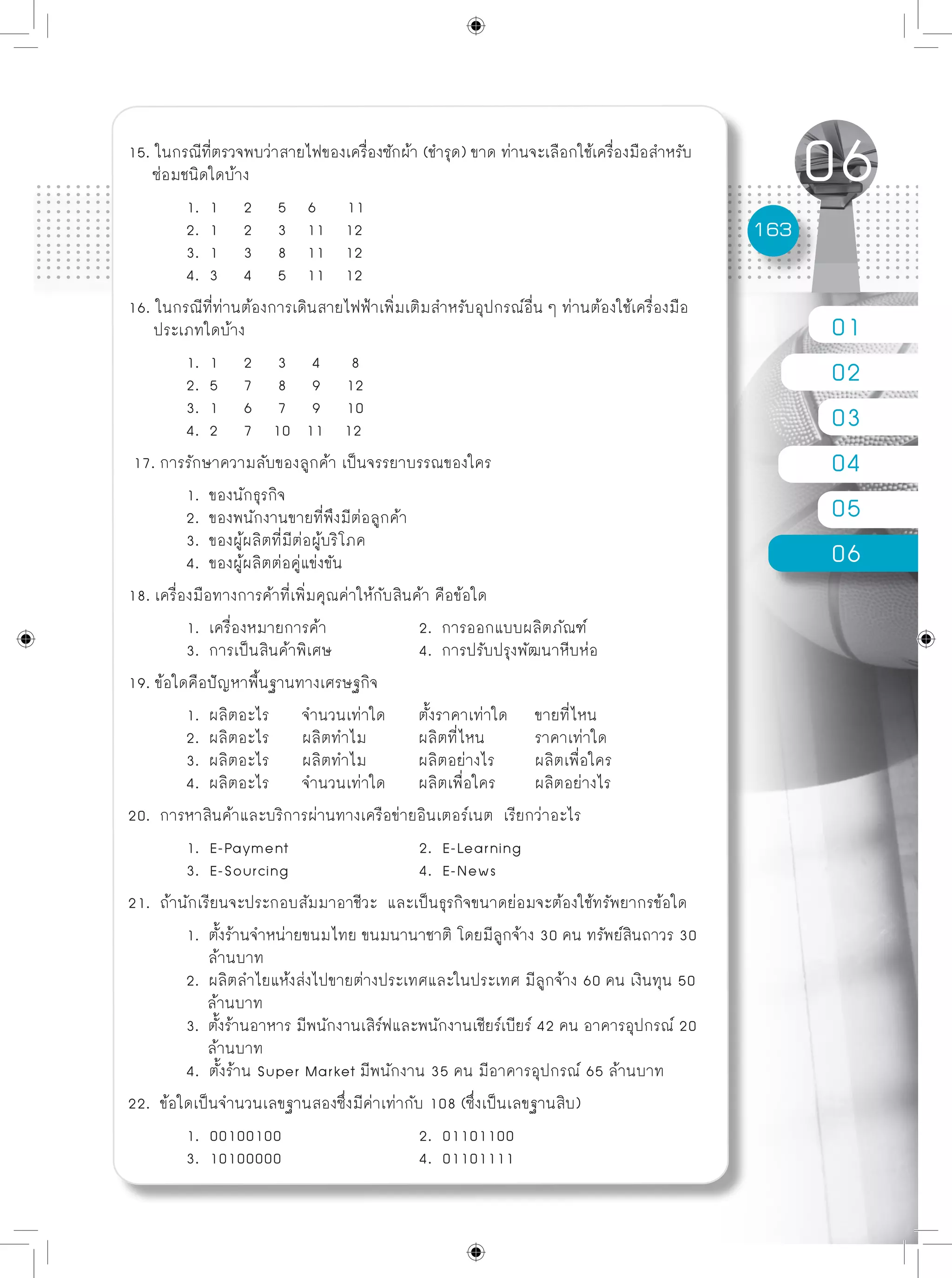 ข้อสอบพร้อมเฉลยอย่างละเอียด O net - การงานอาชีพฯ