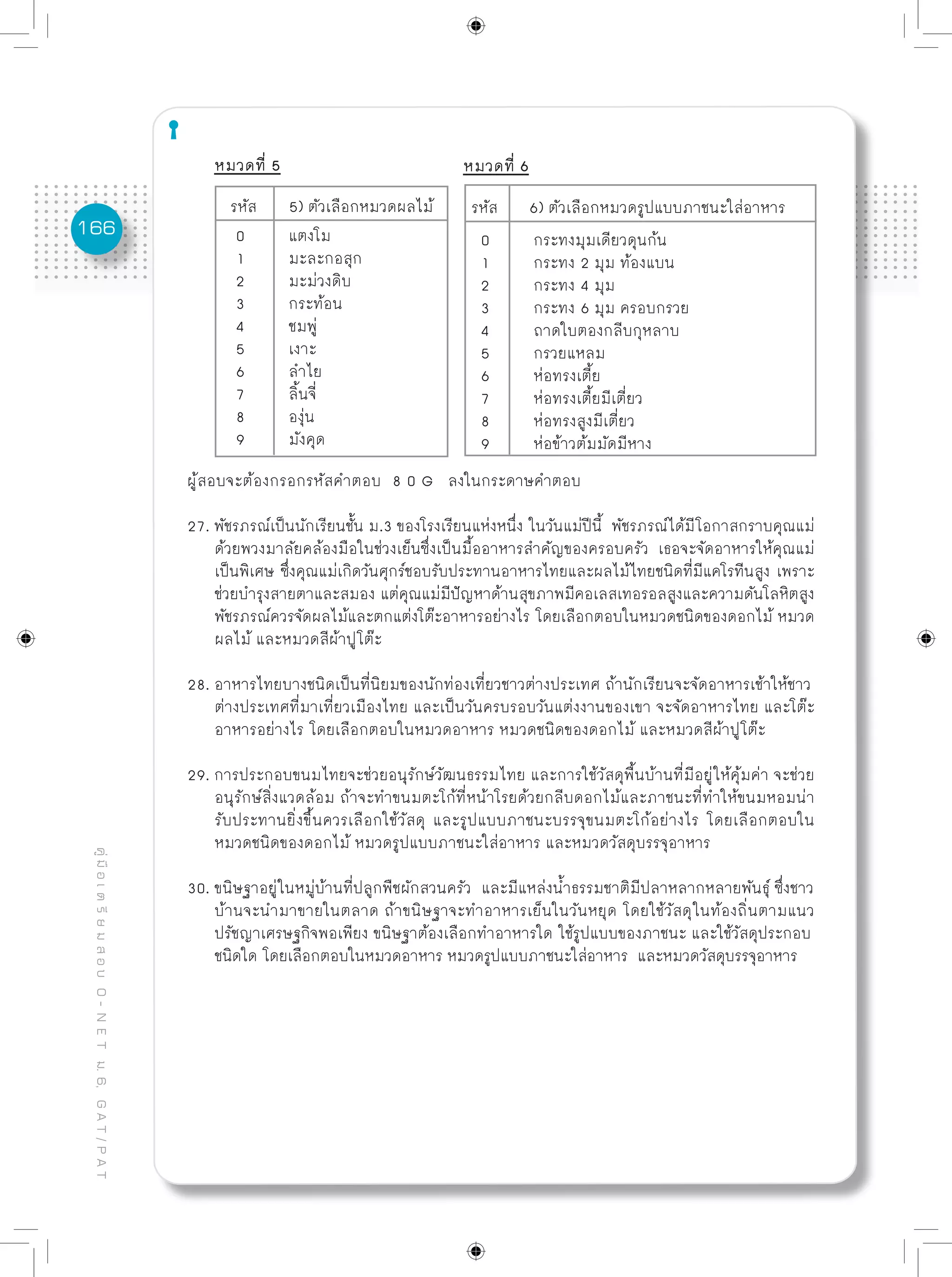 ข้อสอบพร้อมเฉลยอย่างละเอียด O net - การงานอาชีพฯ
