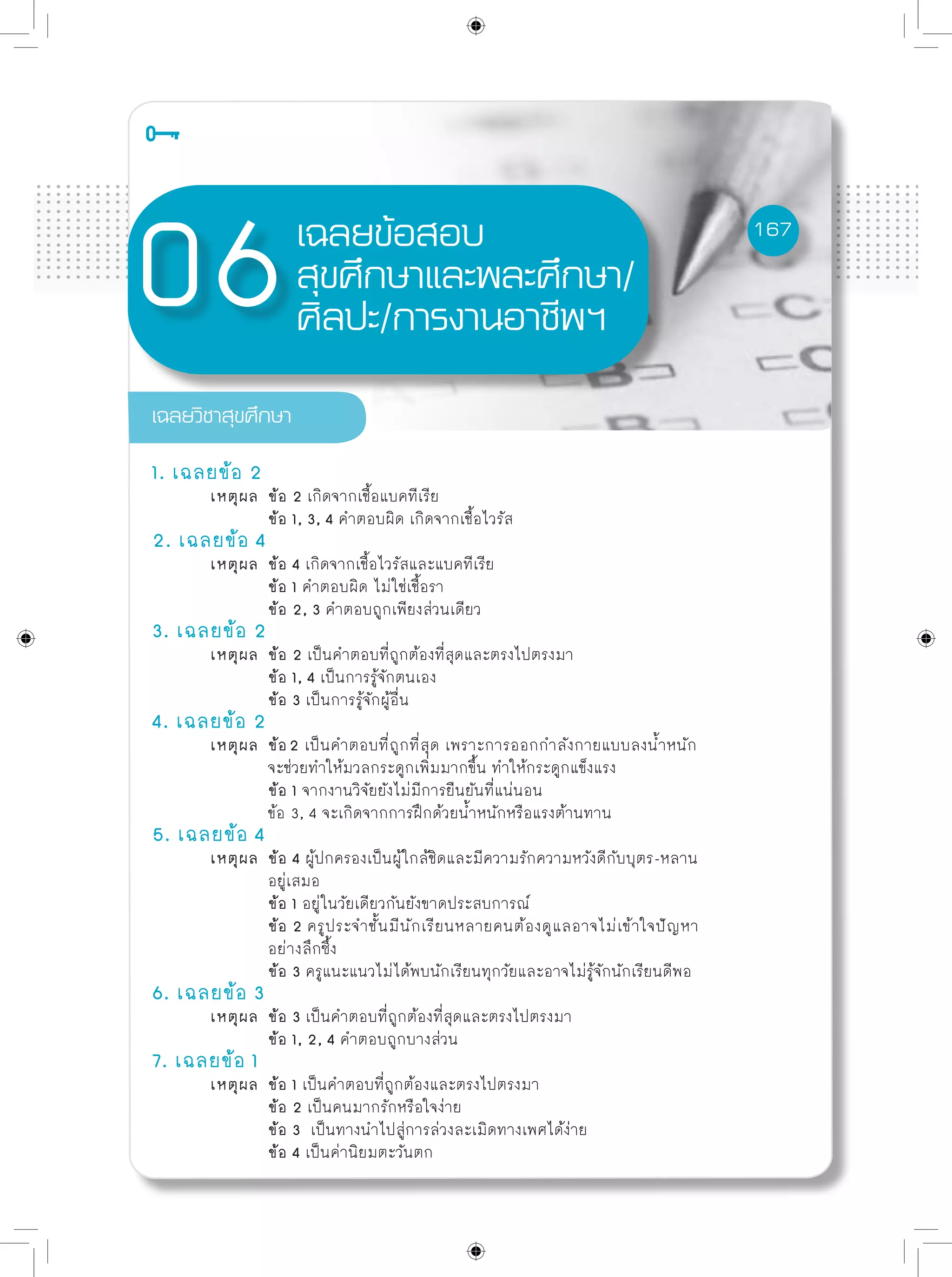 ข้อสอบพร้อมเฉลยอย่างละเอียด O net - การงานอาชีพฯ